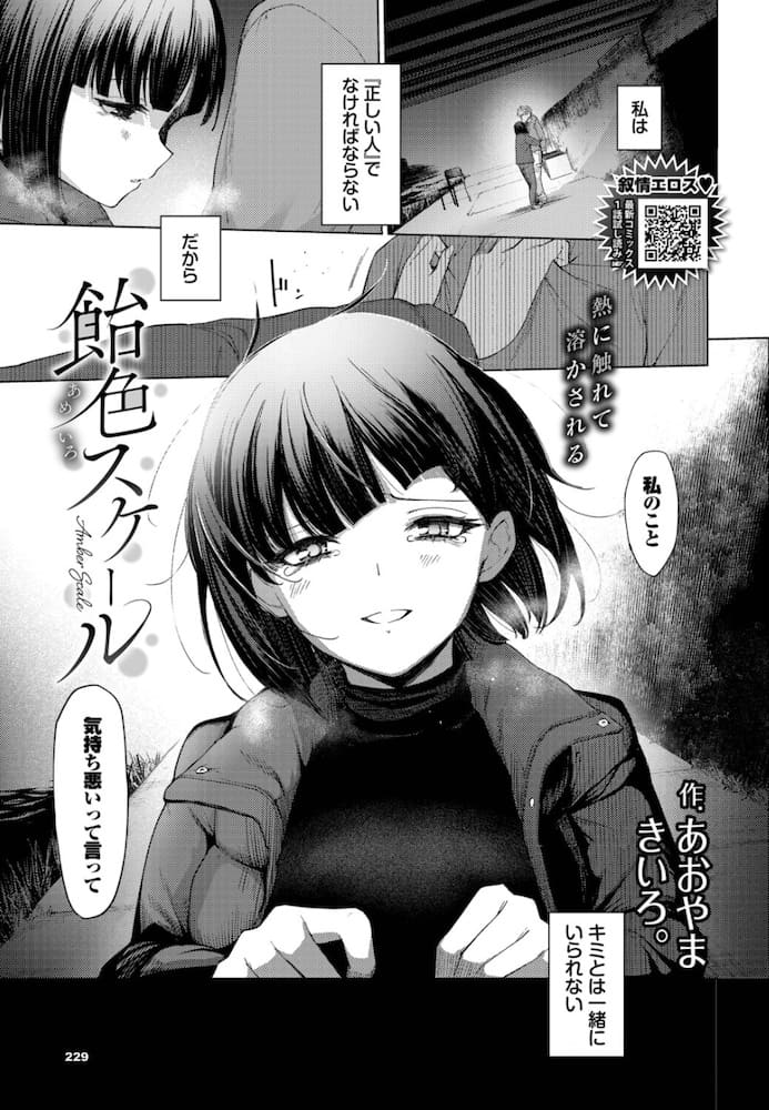 あおやまきいろ。「飴色スケール」の紹介画像