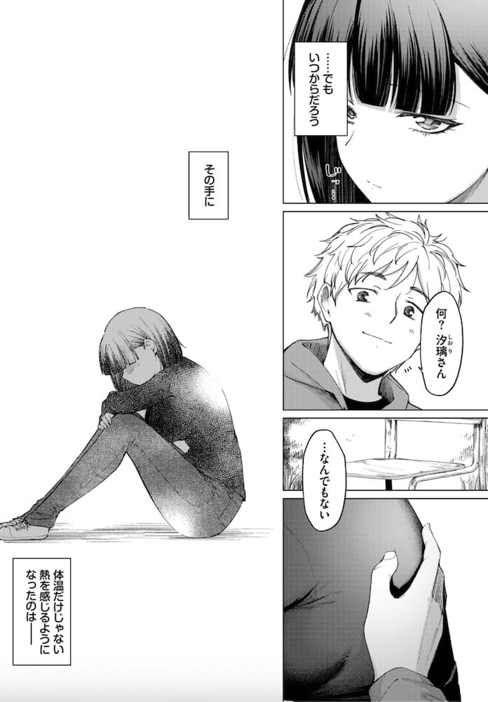 あおやまきいろ。「飴色スケール」の紹介画像