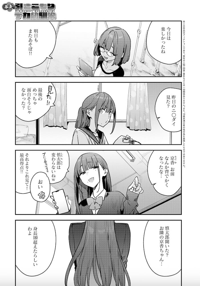 エノキドォ「暴走！引きこもりデカ幼馴染」の紹介画像
