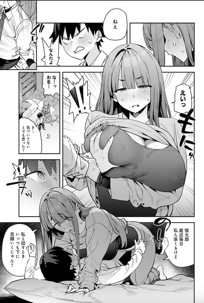 エノキドォ「暴走！引きこもりデカ幼馴染」の紹介画像