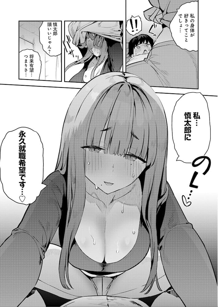 エノキドォ「暴走！引きこもりデカ幼馴染」の紹介画像