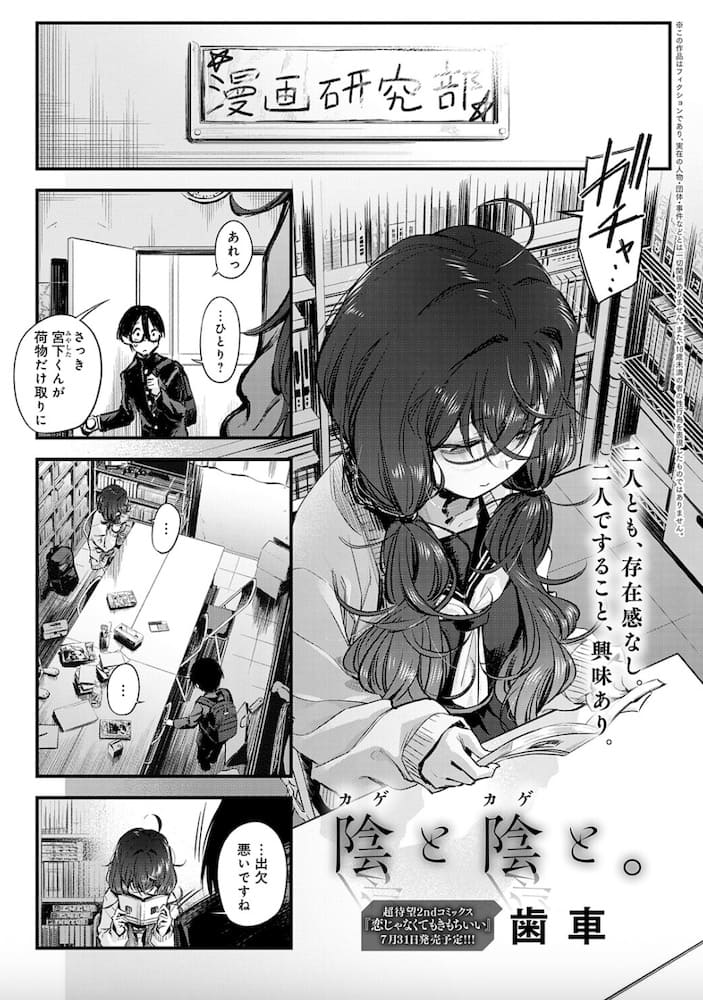 歯車「陰と陰と。」の紹介画像