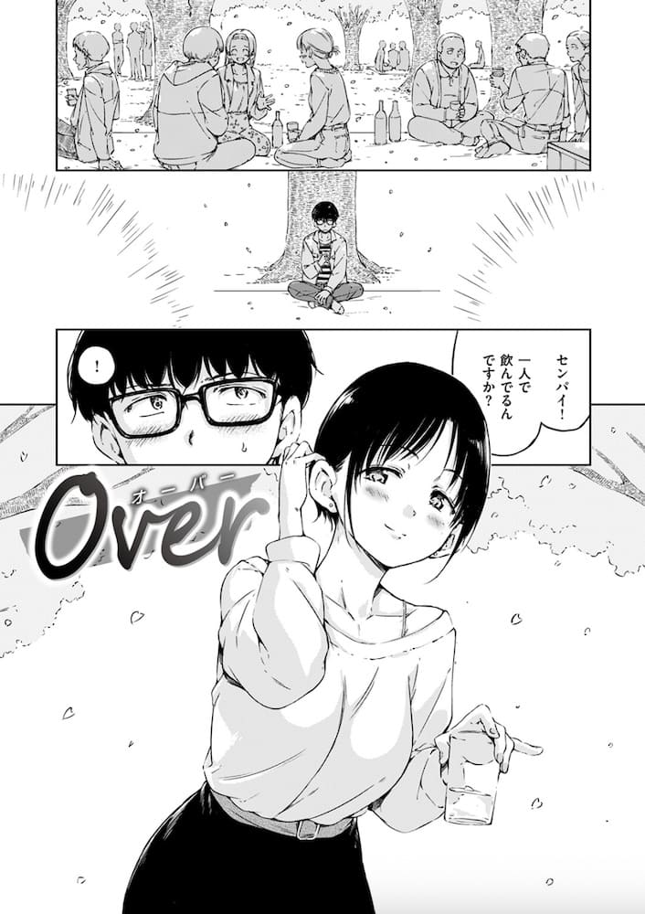 Hamao「Over」の紹介画像