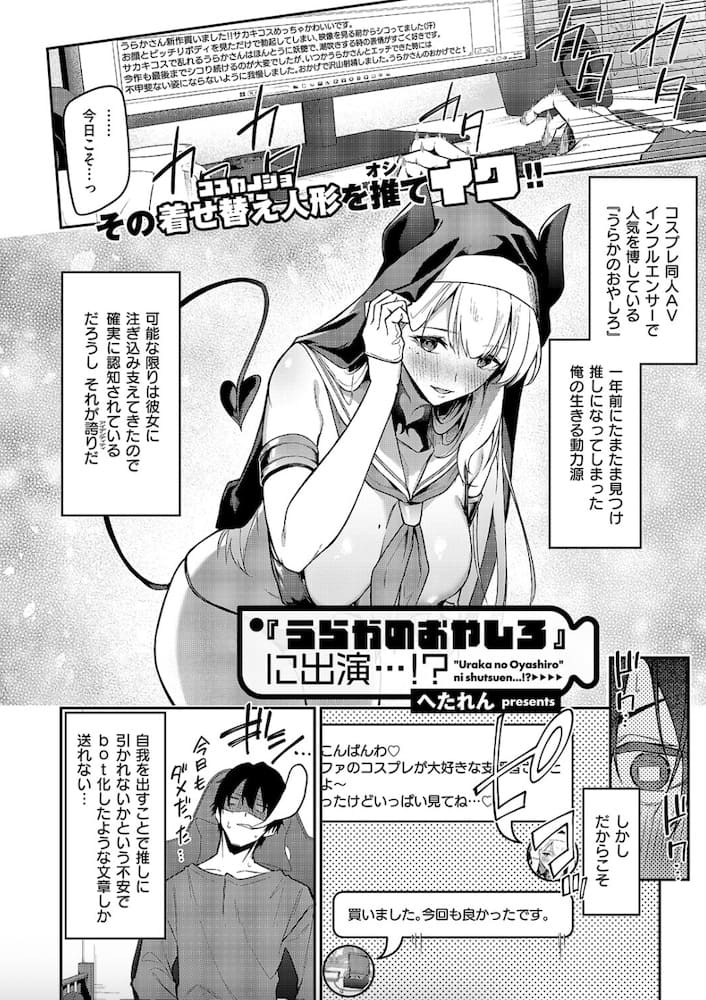へたれん「『うらかのおやしろ』に出演…！？」の紹介画像