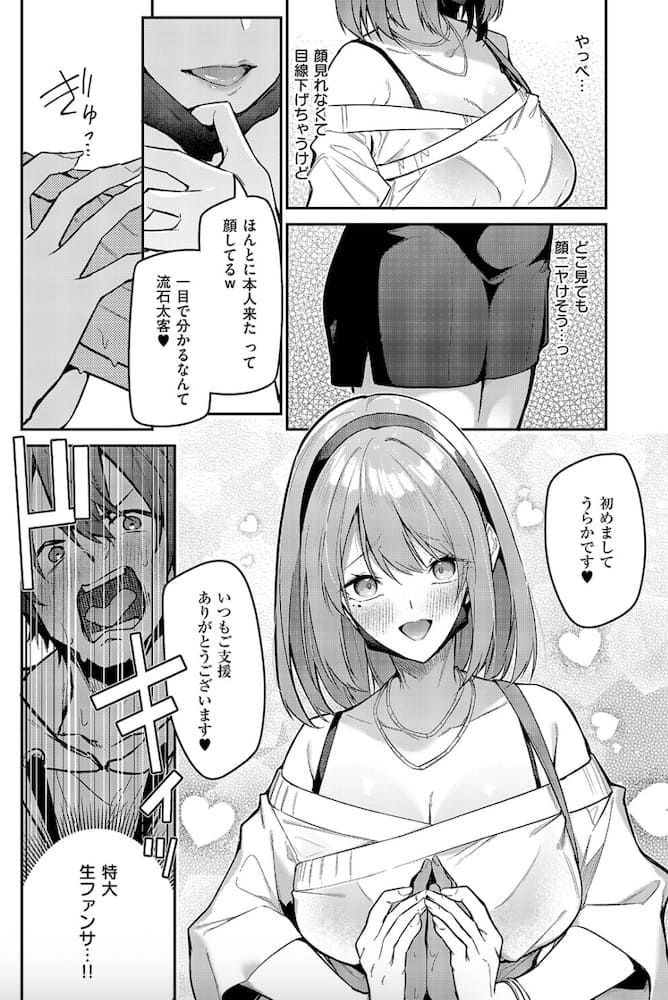 へたれん「『うらかのおやしろ』に出演…！？」の紹介画像