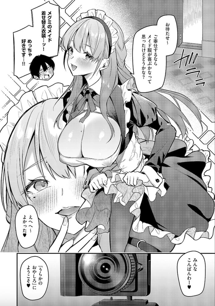 へたれん「『うらかのおやしろ』に出演…！？」の紹介画像