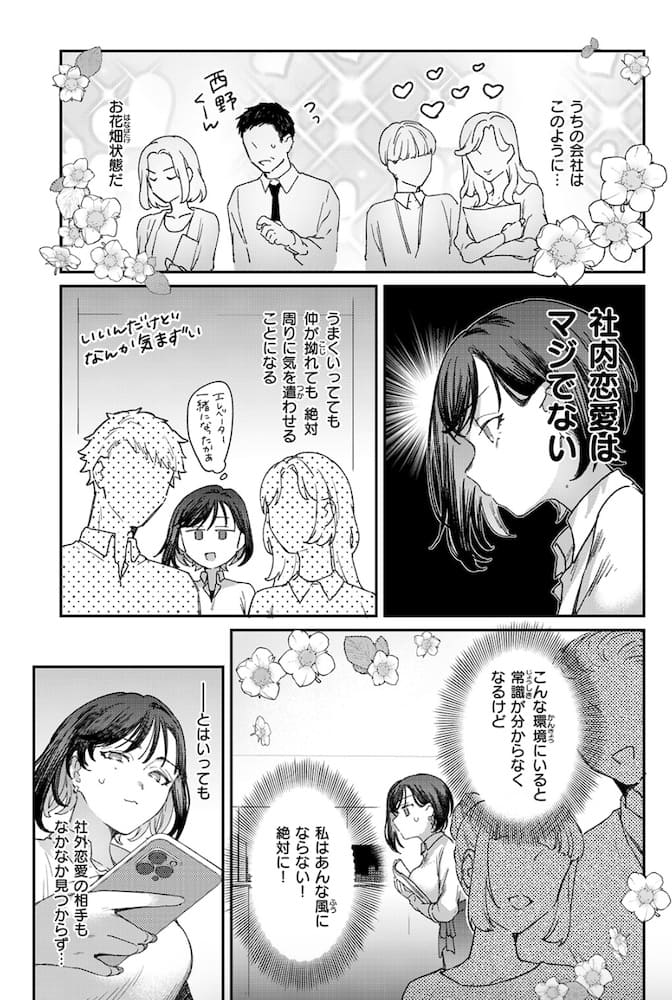 かづき「お花畑でキノコさがし」の紹介画像