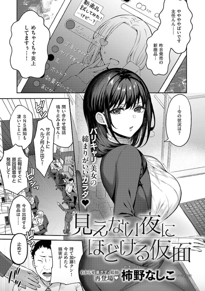 柿野なしこ「見えない夜にほどける仮面」の紹介画像