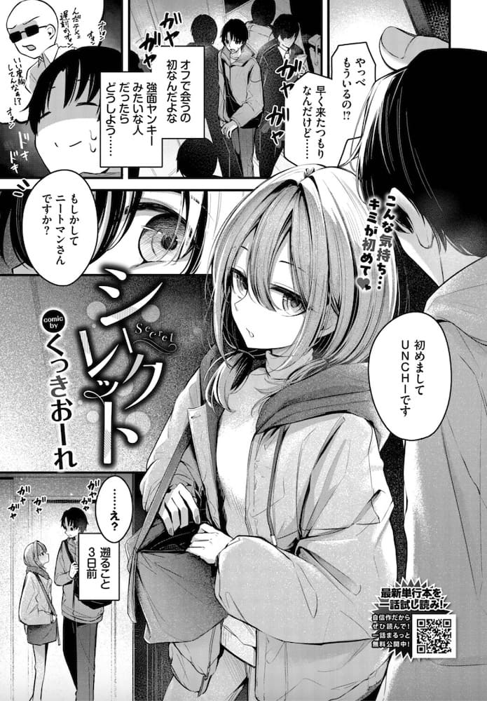 くっきおーれ「シークレット」の紹介画像