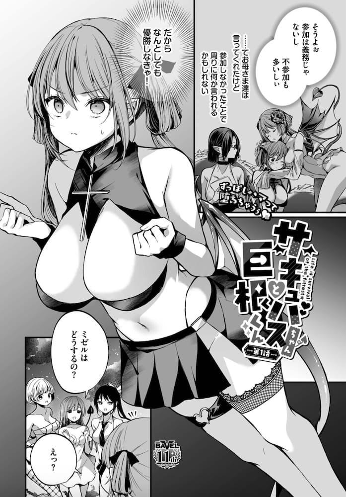 まれお「サキュバスちゃんと巨根くん」の紹介画像