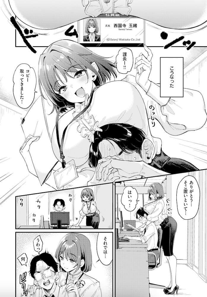 もじゃりん「押せ！ 推せ！ 西園寺さん」の紹介画像