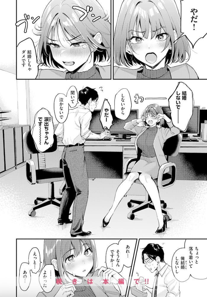 もじゃりん「押せ！ 推せ！ 西園寺さん」の紹介画像