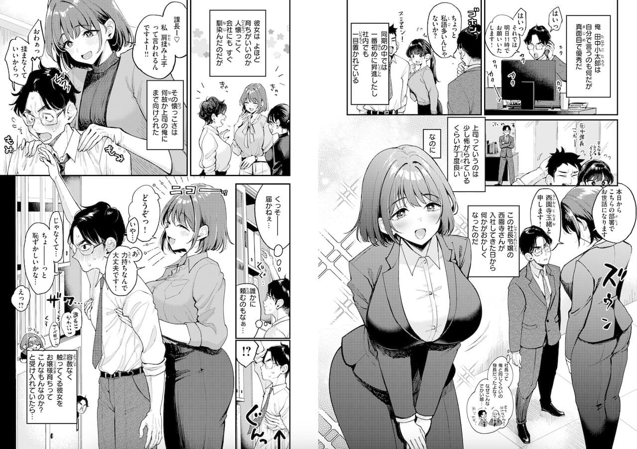 もじゃりん「押せ！ 推せ！ 西園寺さん」の紹介画像