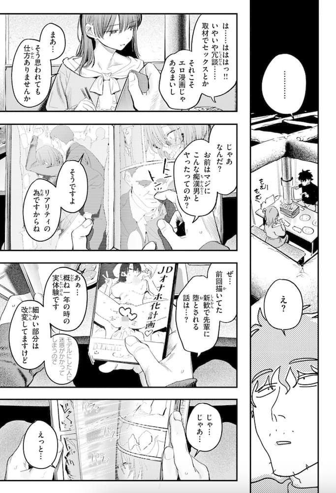 桃雲「このエロ漫画はフィクションです。」の紹介画像