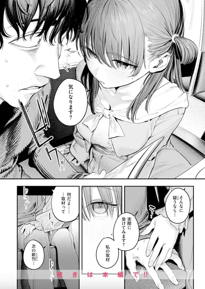 桃雲「このエロ漫画はフィクションです。」の紹介画像