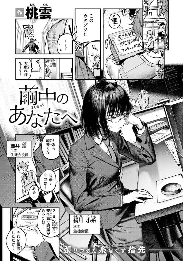桃雲「繭中のあなたへ」の紹介画像