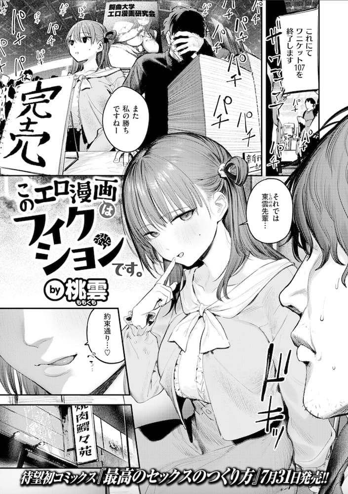 桃雲「このエロ漫画はフィクションです。」の紹介画像