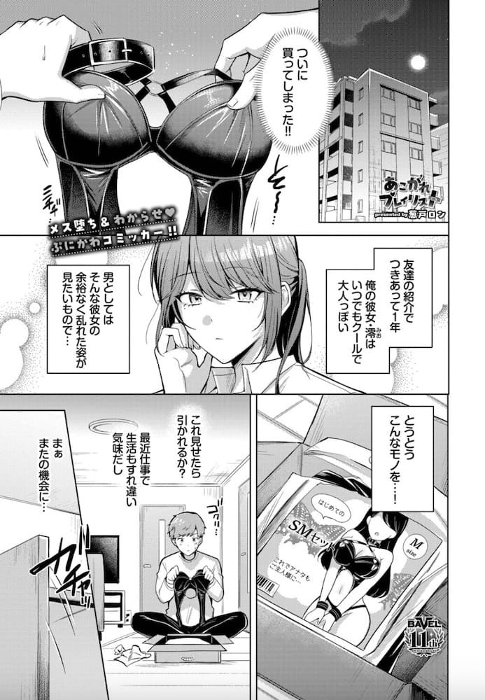 葱戸ロン「あこがれプレイリスト」の紹介画像