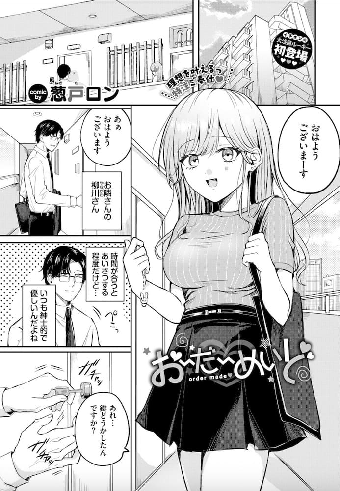 葱戸ロン「おーだーめいど」の紹介画像