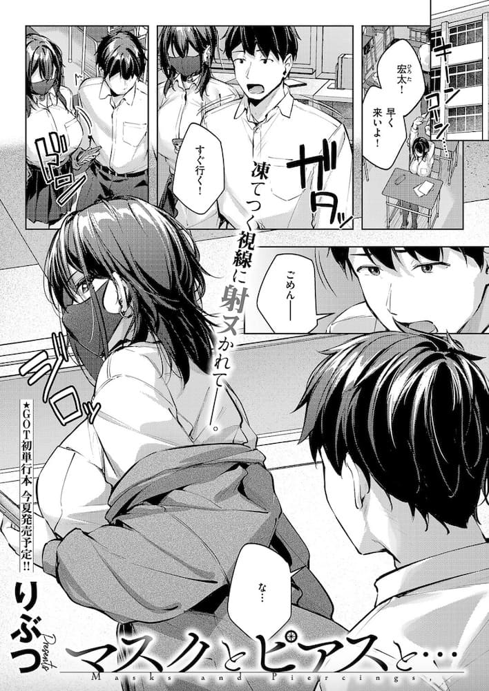りぶつ「マスクとピアスと…」の紹介画像