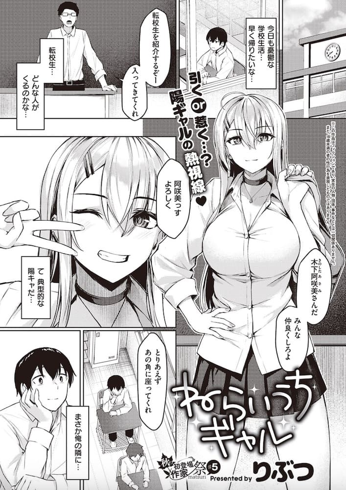 りぶつ「ねらいうちギャル」の紹介画像