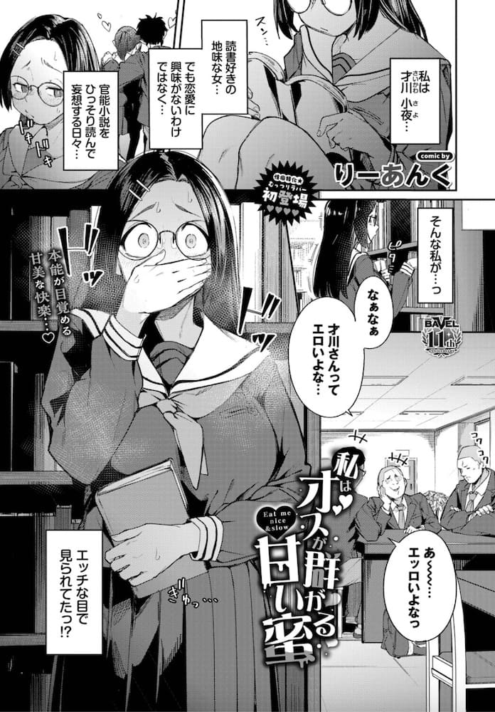 りーあんく「私はオスが群がる甘い蜜」の紹介画像