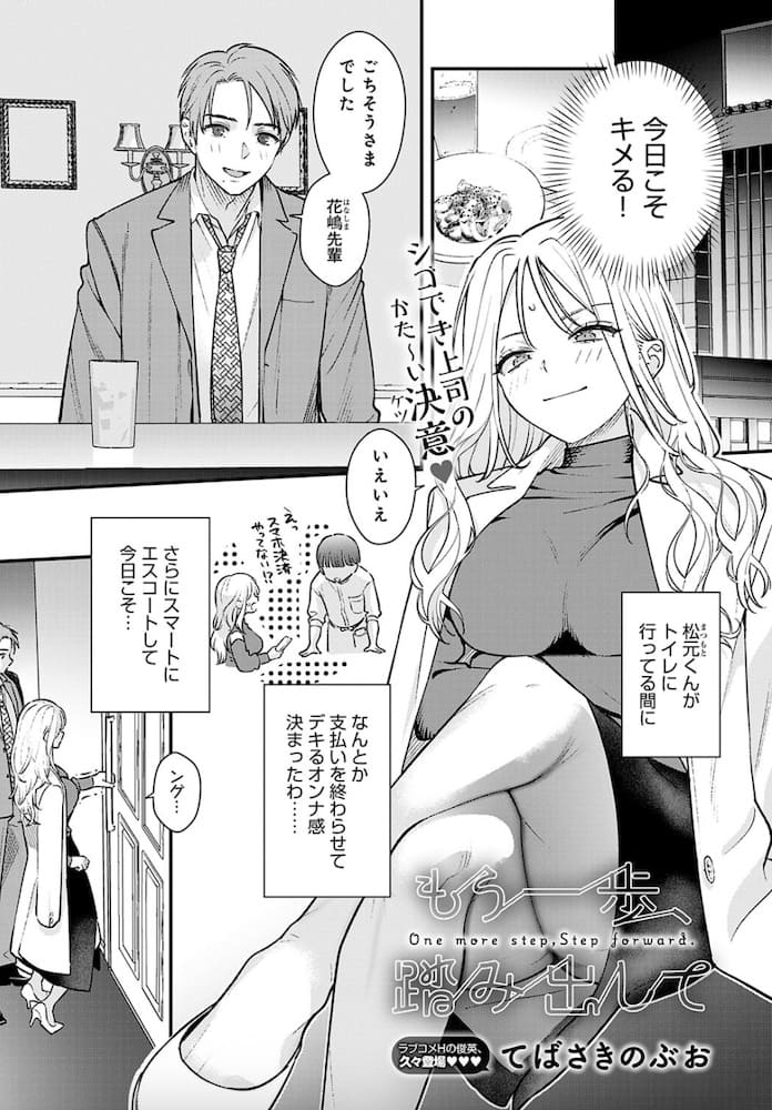 てばさきのぶお「もう一歩、踏み出して」の紹介画像