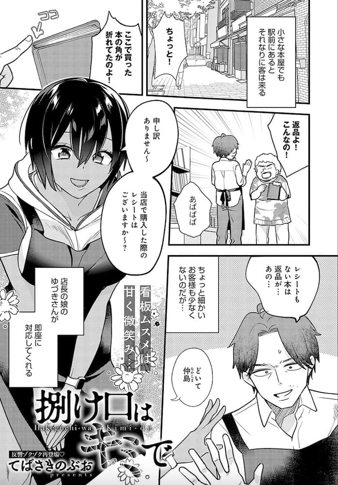てばさきのぶお「捌け口はキミで」の紹介画像