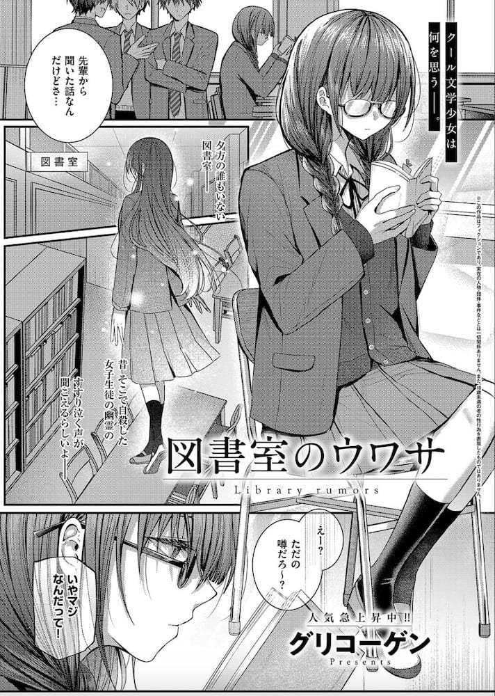 グリコーゲン「図書室のウワサ」の紹介画像