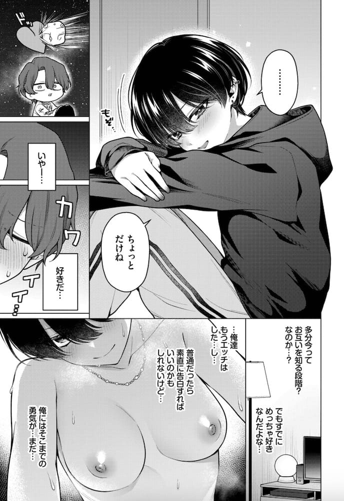 ハマチ「ノット・ボーイ・ミーツ・ガール２」の紹介画像