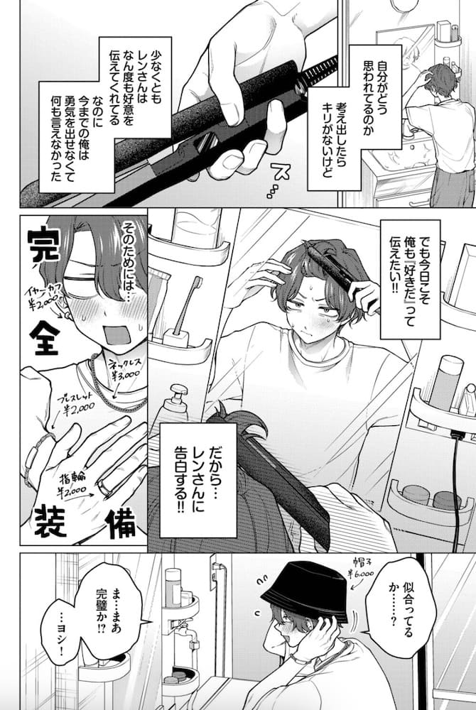 ハマチ「ノット・ボーイ・ミーツ・ガール３」の紹介画像
