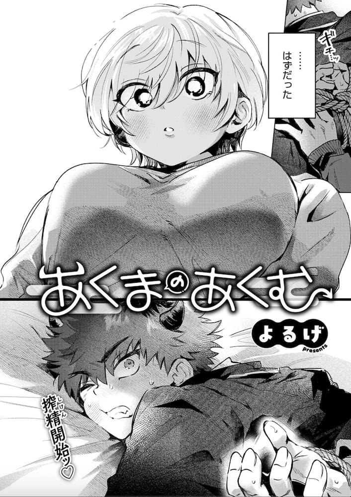よるげ「あくまのあくむ」の紹介画像