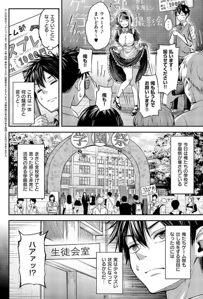 出典：ナポ「恋のランクマッチ２」