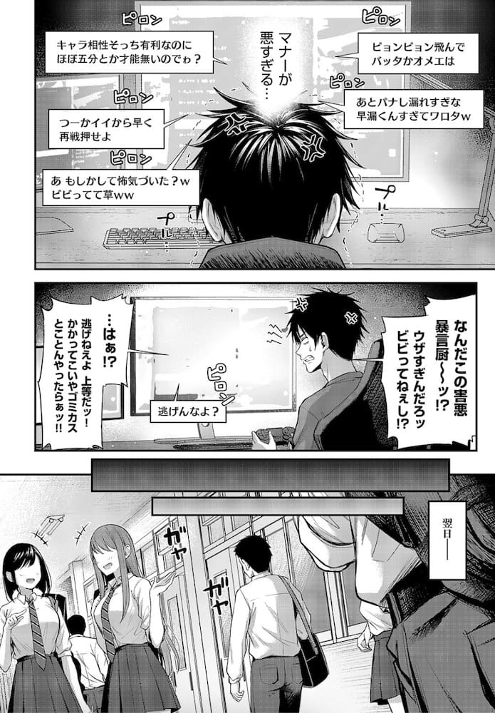 出典：ナポ「恋のランクマッチ」