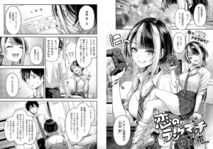 出典：ナポ「恋のランクマッチ」