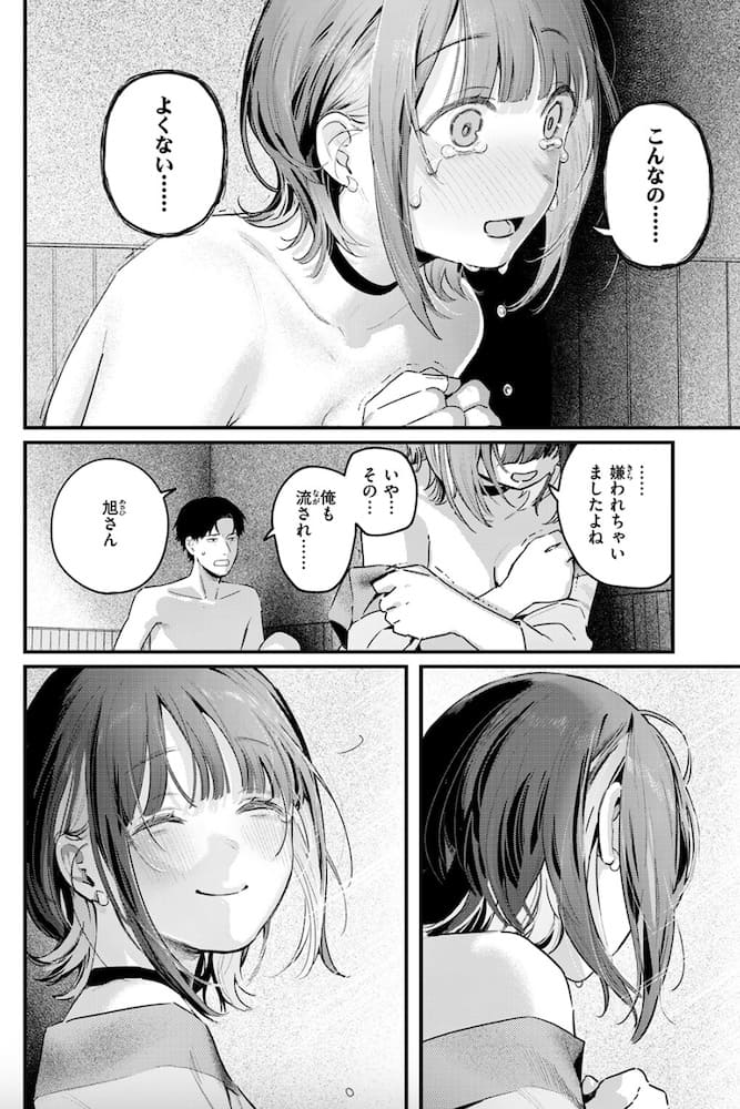 楝蛙「湯気のむこう」の紹介画像