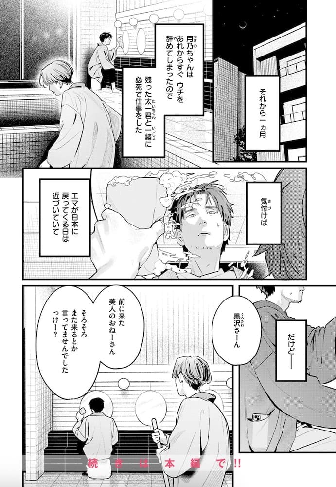 楝蛙「湯気のむこう」の紹介画像